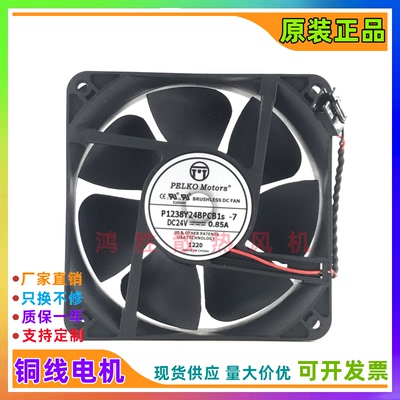 原装PELKOMOTORS P1238Y24BPCB1S-7 24V 0.85A 12CM厘米 散热风扇