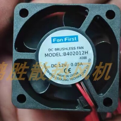 全新现货B402012H DC12V 0.05A双滚珠静音投影仪散热风扇