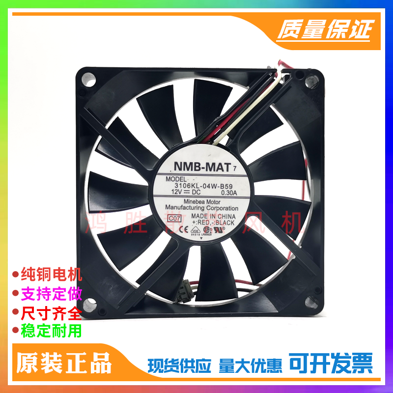3106KL-04W-B59 原装NMB DC12V 0.30A8015风扇 8厘米静音散热风扇