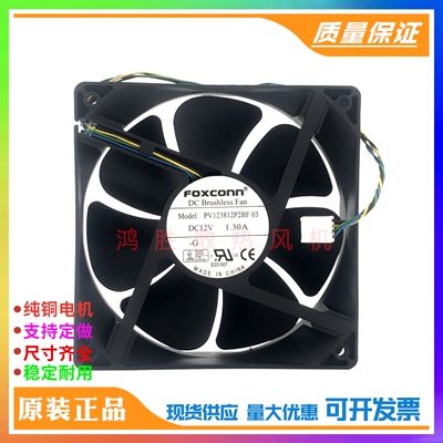 FOXCONN PV123812P2BF 03 12V 1.30A 12038 服务器大风量散热风扇