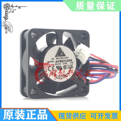 AFB0312HA 台达 3010 12V 0.15A 3CM/厘米风扇变频器风扇