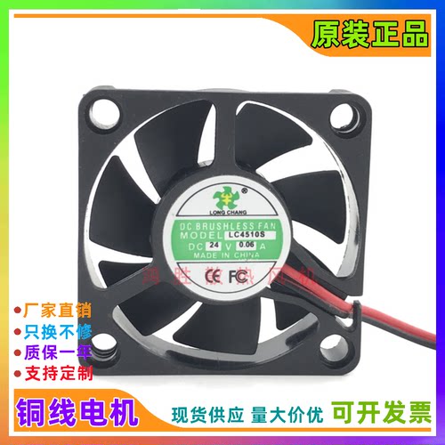 原装 LONG CHANG LC4510S DC24V 0.06A 4.5厘米 4510机箱散热风扇