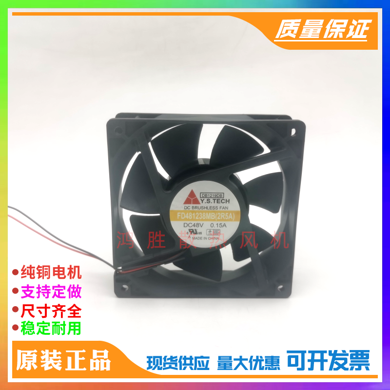 FD481238MB（2R5A）台湾元山DC48V 0.15A 120*120*38三线滚珠风扇