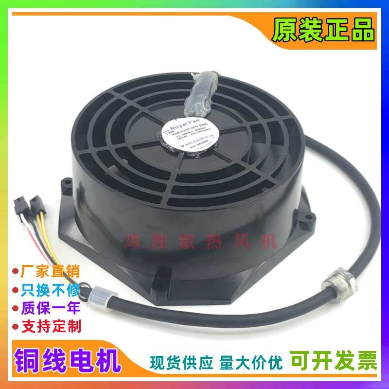 ROYALFAN原装日本 RAR757DP-39TP(D98)三相230V 5线 机床主轴风扇