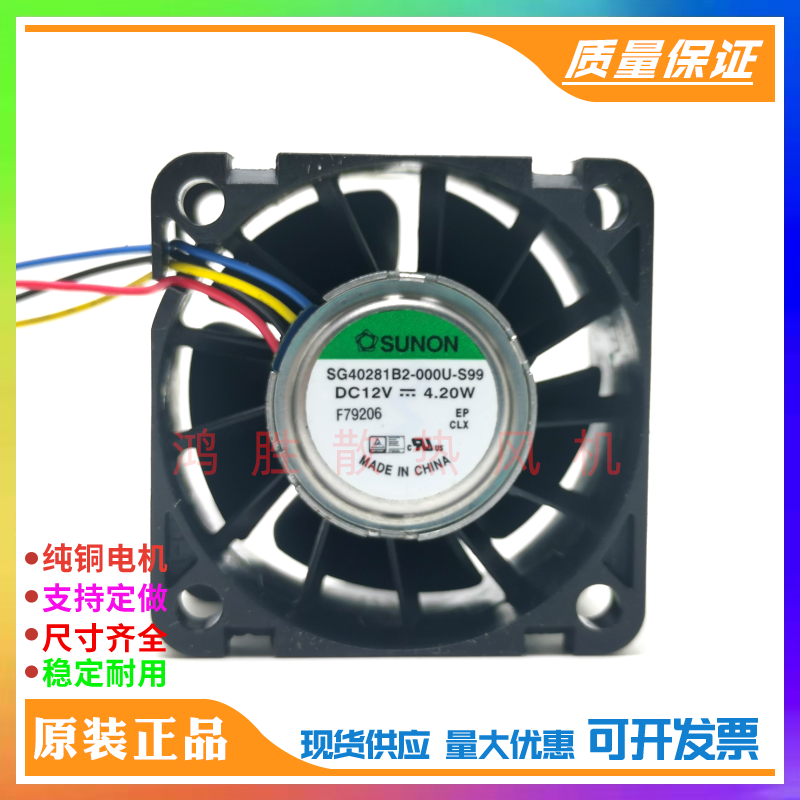 SG40281B2-000U-S99 12V 4.20W 4CM/厘米 1U 2U 4U服务器散热风扇