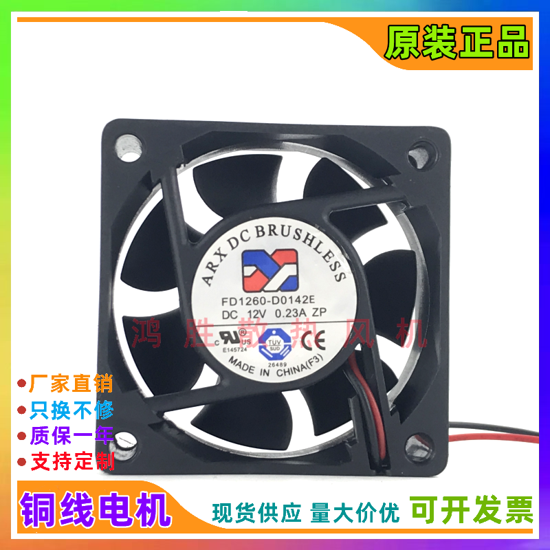 台湾三匠 ARX FD1260-D0142E DC12V 0.23A 6025 6CM 机箱散热风扇