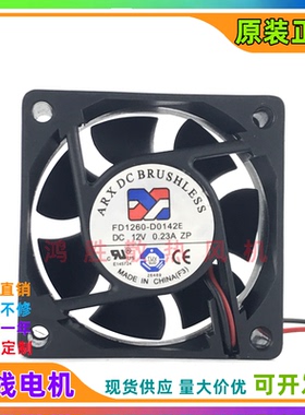 台湾三匠 ARX FD1260-D0142E DC12V 0.23A 6025 6CM 机箱散热风扇