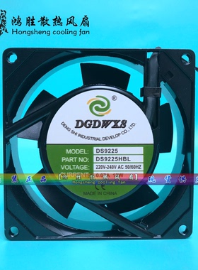 全新DGDWXS DS9225HSL/HBL滚珠/含油220V 9CM 9025风扇0.07A 13W