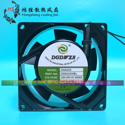 全新DGDWXS DS9225HSL/HBL滚珠/含油220V 9CM 9025风扇0.07A 13W