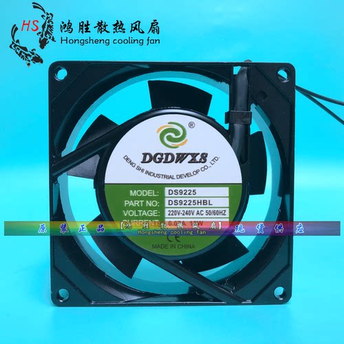 全新DGDWXS DS9225HSL/HBL滚珠/含油220V 9CM 9025风扇0.07A 13W