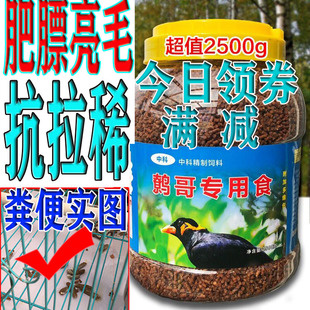 5斤桶装鹩哥八哥鸟食饲料壮膘营养繁殖期专用食换毛粮不拉希包邮