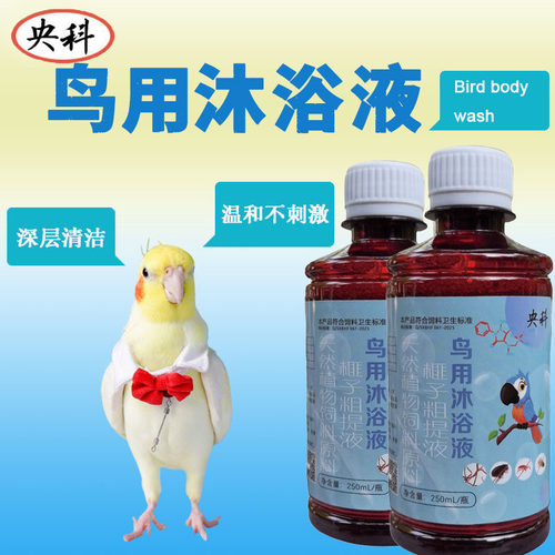 鸟用驱虫沐浴液鸟亮羽杀虫专用