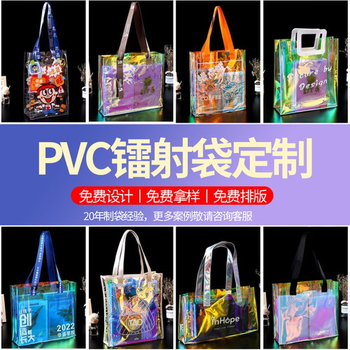 镭射手提袋定制镭射包透明礼品袋pvc塑料防水果冻包伴手礼物袋子