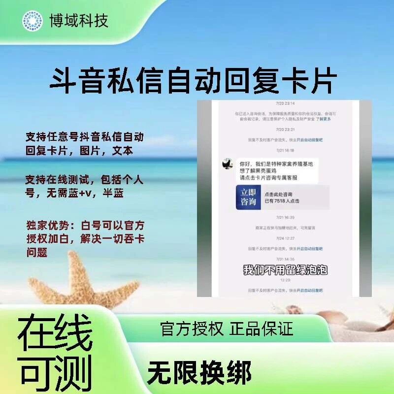 抖音聚合私信系统/解决私信跳核对问题/多账号管理/小白号可登