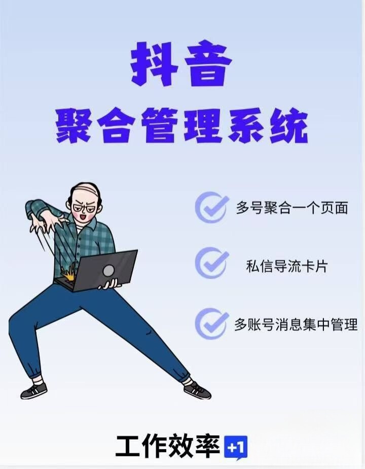 抖音多账号聚合私信管理,回复消息跳核对发卡片跳转名片吞消息