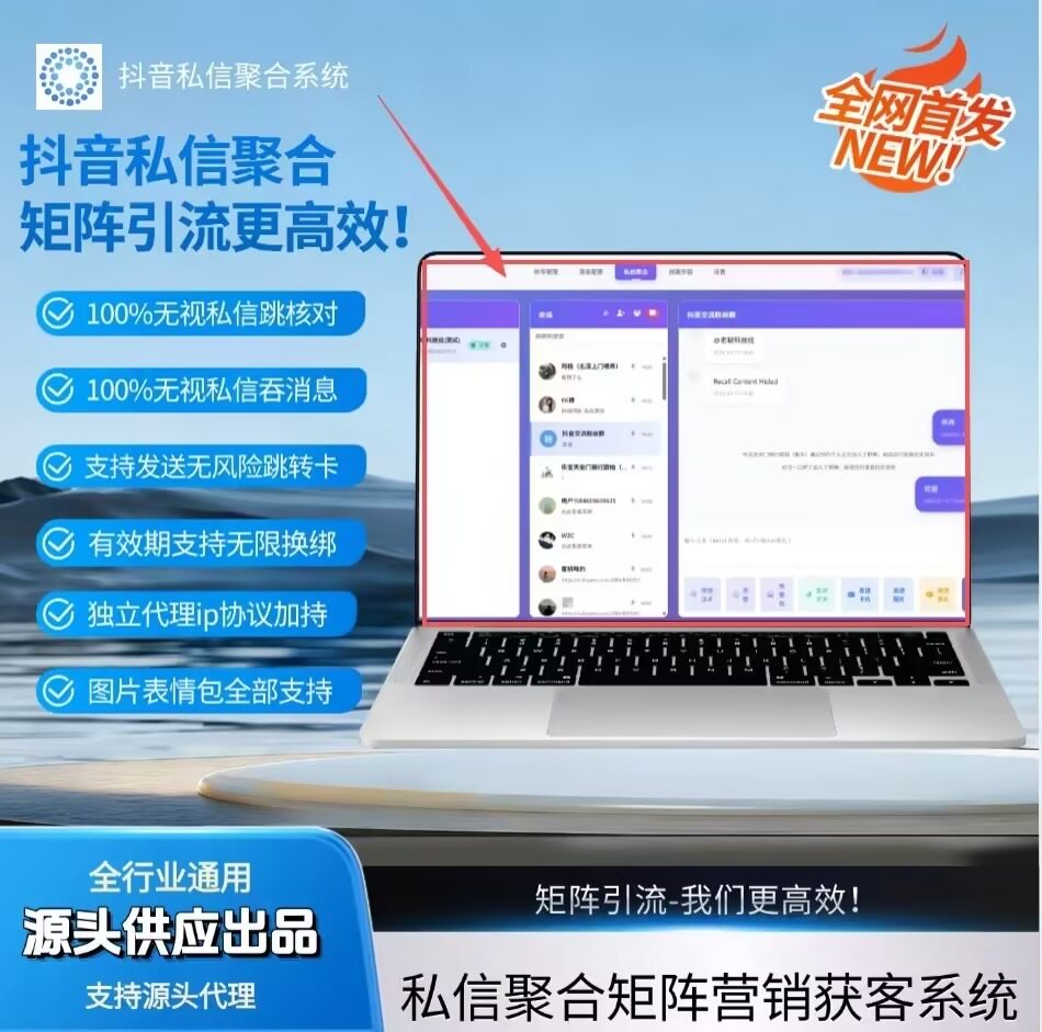 抖音手动私信聚合系统无视核对聚合统一管理支持任何帐号精准高效