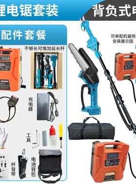 电动高枝剪园林工具锂电池高枝锯充电式伐木锯果园高空修剪刀背包