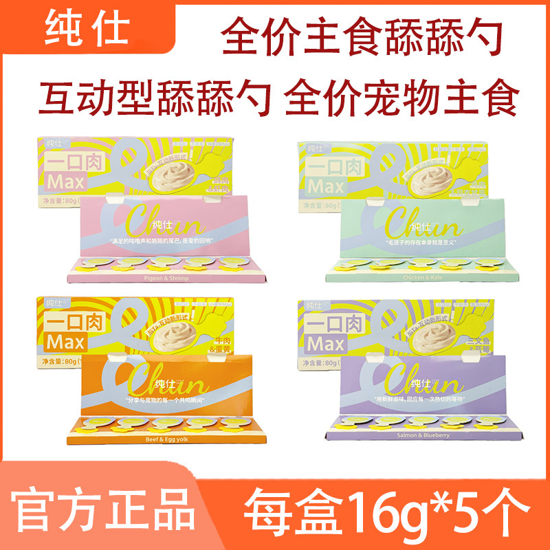 纯仕全价宠物主食舔舔勺一口肉犬猫通用互动主食湿粮补水主食餐盒,宠物/宠物食品及用品,猫零食湿粮包/餐盒,淘宝优惠券,粉丝福利购,淘宝优惠卷