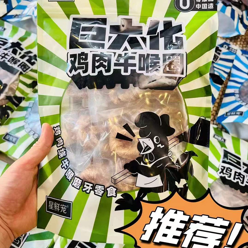 星鲜宠巨大化鸡肉鸭肉牛喉圈鳕鱼牛肉牛肉鹅喉管犬用磨牙肉干零食