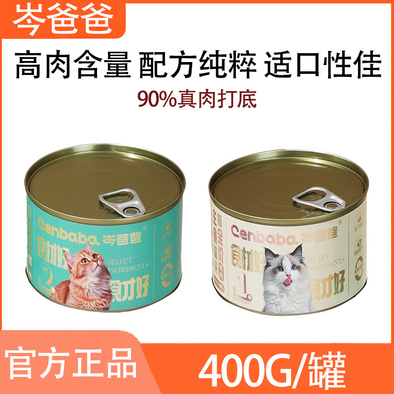 岑爸爸繁育猫主食罐400g