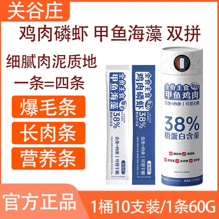 关谷庄主食猫条全阶段鸡肉磷虾营养条爆毛长肉无添加纯肉成幼猫条