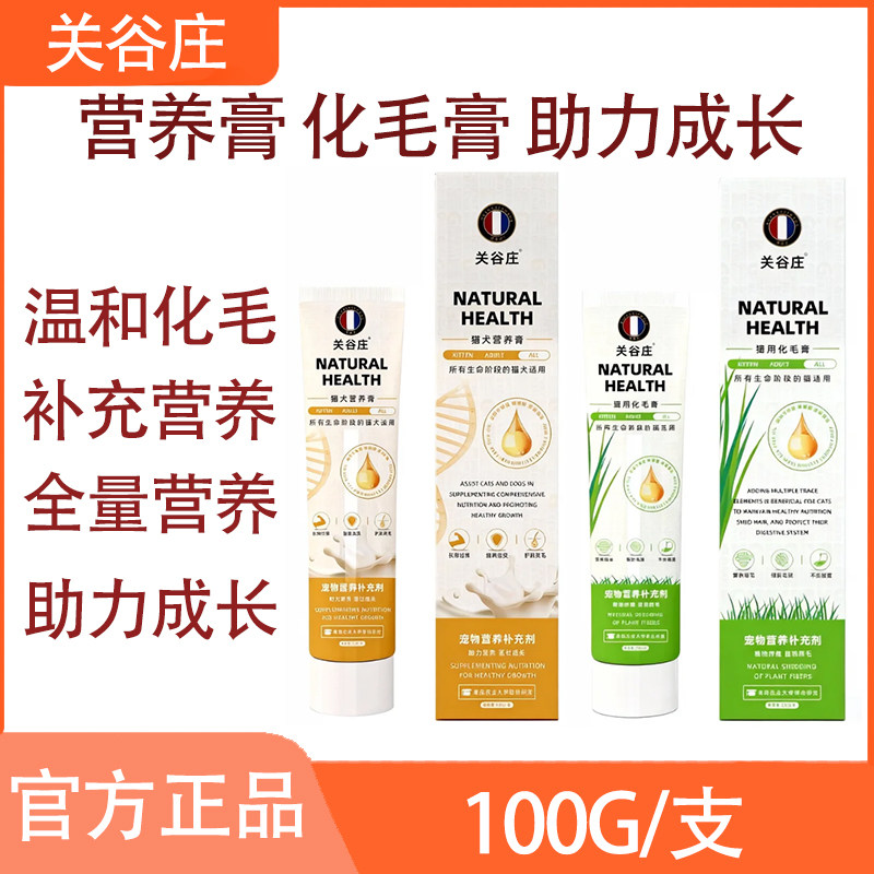 关谷庄猫用化毛膏排毛化毛球营养膏猫犬通用增强免疫力营养化毛膏,宠物/宠物食品及用品,猫化毛膏/化毛球片,淘宝优惠券,粉丝福利购,淘宝优惠卷