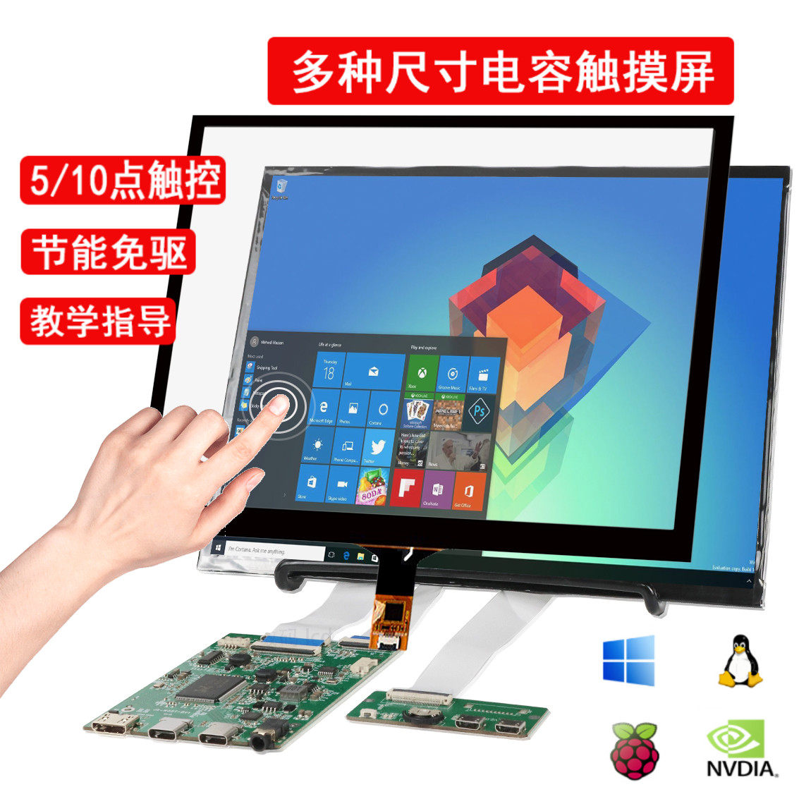 电容屏触摸屏7寸8寸9.7寸10.1寸11.6寸13.3寸14寸15.6寸驱动套件使用感如何?