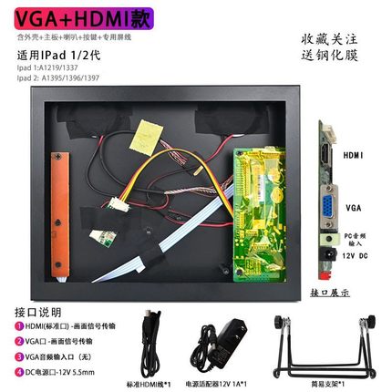 IPAD1/2代改装显示器插U盘播放视频USB驱动板套件超薄HDMI扩展VGA