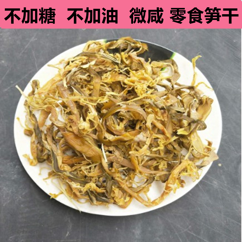 不加糖笋干掌柜自制零食即食原味笋丝花生宝宝磨牙孕妇笋类制品