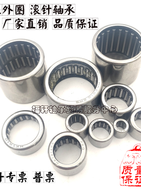 无内圈冲压外圈滚针轴承HK 323924 323932 323934 324024 3512