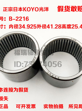 日本进口KOYO满装滚针B-2216 SCE2216 BA2216 34.925*41.28*25.4