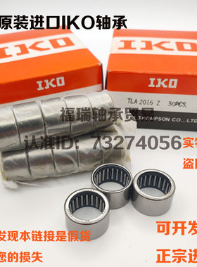 日本IKO进口封口型滚针轴承TLAM4012 4016 4020 4516 4520 5020BK