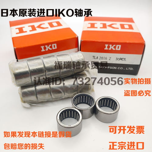 日本IKO进口封口型滚针轴承TLAM4012 4016 4020 4516 4520 5020BK