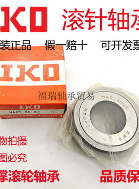 IKO日本进口原装进口RNAST25 30 35 40 45 50 R滚子从动轴承