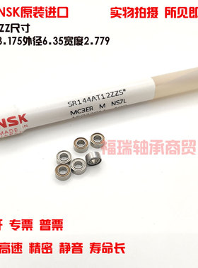 日本进口英制高速微型小轴承R144ZZ  3.175*6.35*2.779