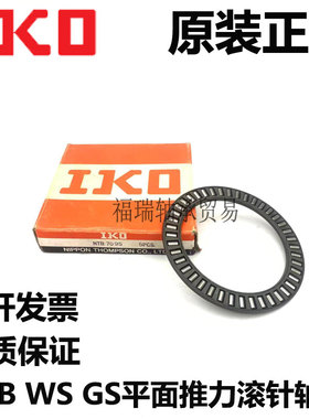 日本进口IKO推力滚针轴承NTB/AS/WS/GS7095 75100 80105 85110