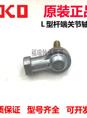 IKO日本进口L型杆端关节轴承LHSA4 5 6 8 10 12 14 16 18 20 22L