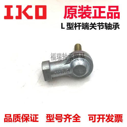 IKO日本进口L型杆端关节轴承LHSA4 5 6 8 10 12 14 16 18 20 22L