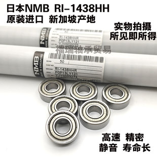 7R6ZZ R6Z RI-1438ZZ 9.525*22.225*7.1425 日本NMB原装进口轴承