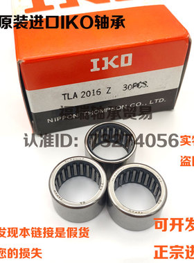 日本进口IKO滚针轴承TA2525 2530 2616 2620 2820 2830 2920 2930