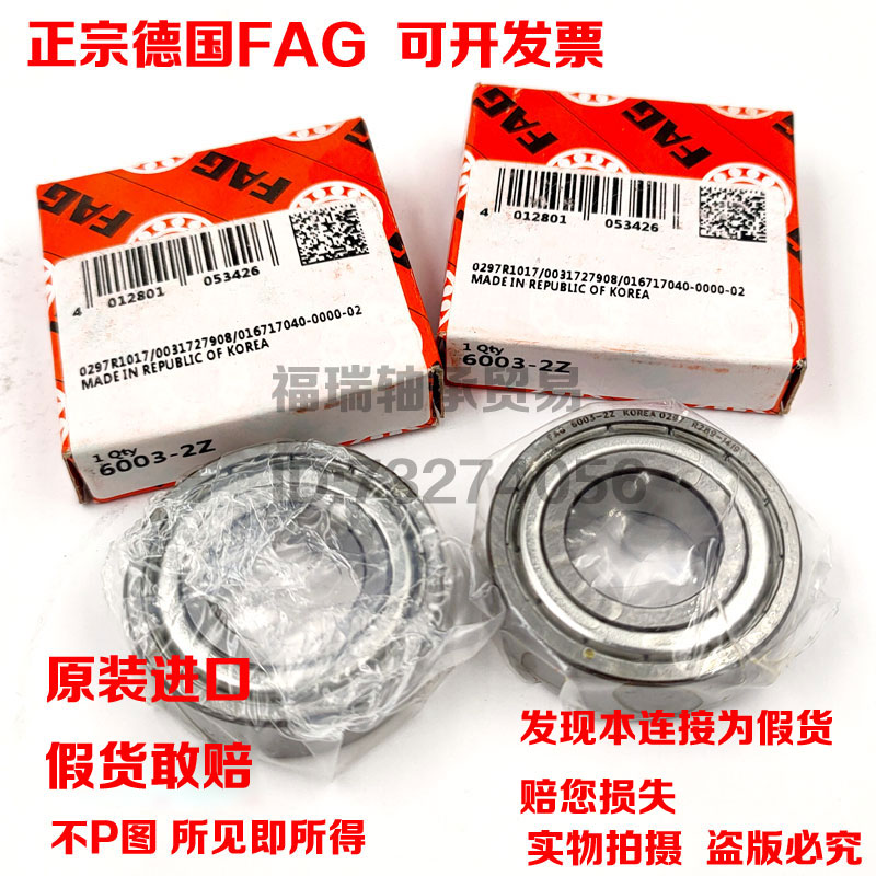 德国进口FAG轴承6007 6008 6009 6010 6011 6012 6013 6014 2Z RS