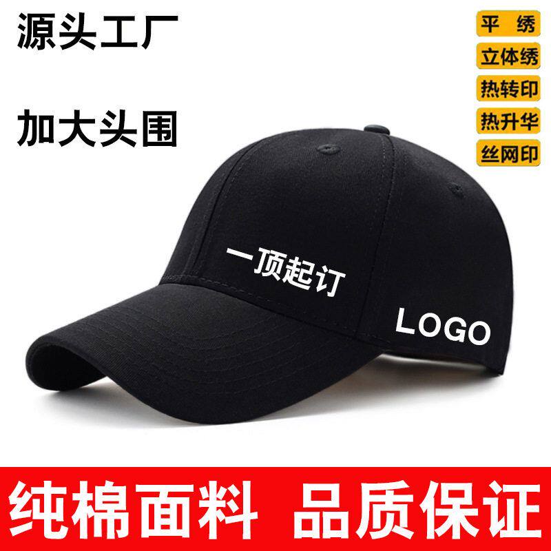 纯棉帽子定制logo印绣棒球帽大头围鸭舌帽餐饮旅游团建男女工作帽