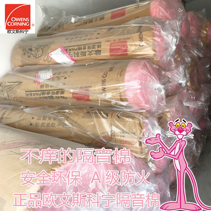 欧文斯科宁玻璃棉隔音棉保温棉隔热棉吸音棉吊顶隔墙环保吸音棉