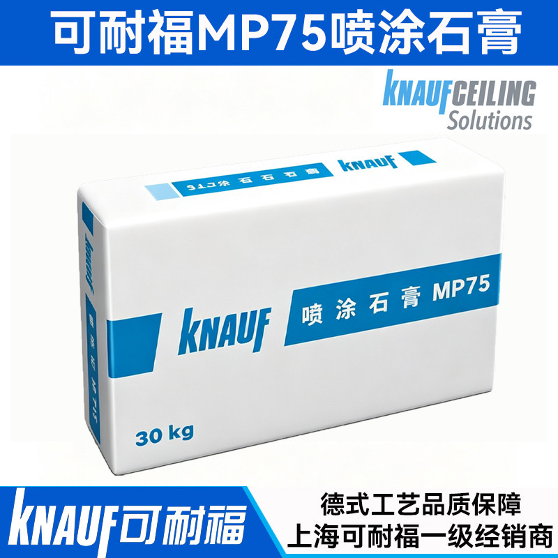 可耐福MP75喷涂石膏嵌缝料腻子粉