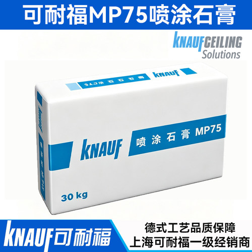 可耐福MP75喷涂石膏嵌缝料腻子粉