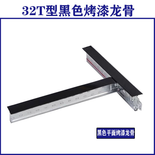 黑色烤漆龙骨矿棉专用边角天花板