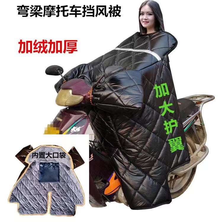 弯梁摩托车挡风被冬季加绒加厚保暖防寒被男女125跨骑防水防风罩