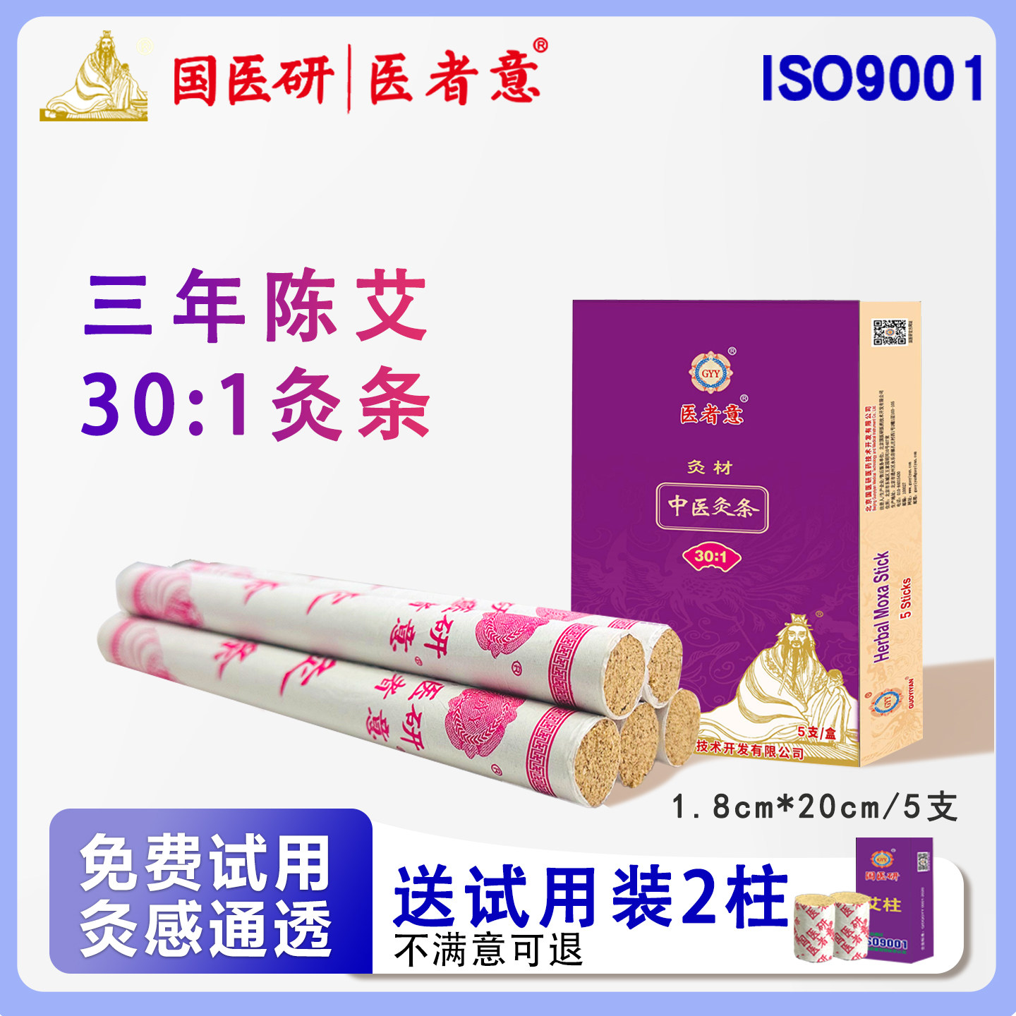 医者意30：1高比例艾条 械字号 纯艾绒 手持艾灸
