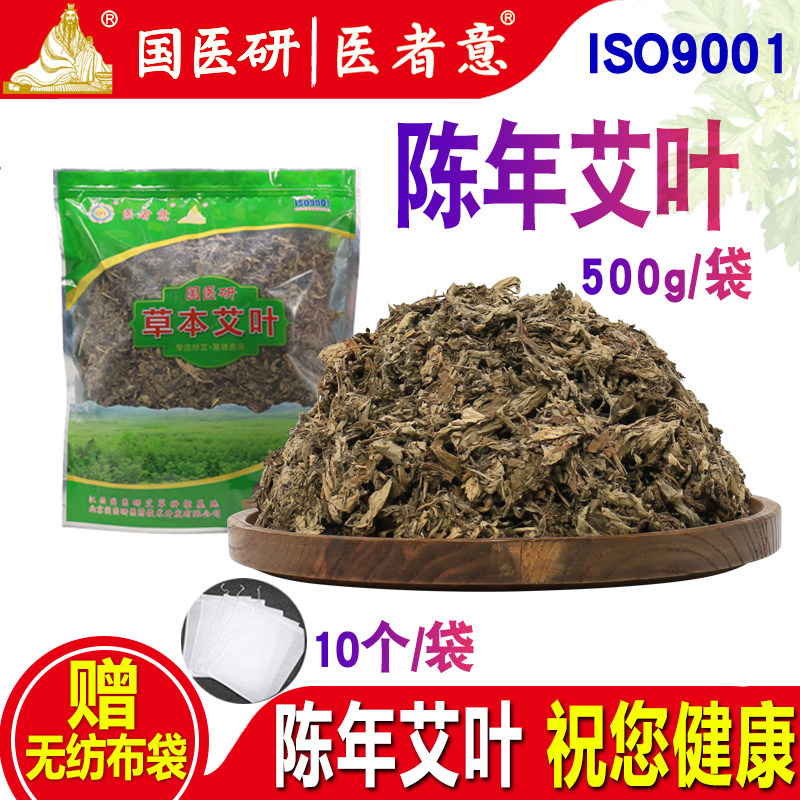 医者意艾叶艾草陈年野生干艾草叶端午艾泡澡泡脚足浴包家用国医研,保健用品,艾灸/艾草/艾条/艾制品,淘宝优惠券,粉丝福利购,淘宝优惠卷