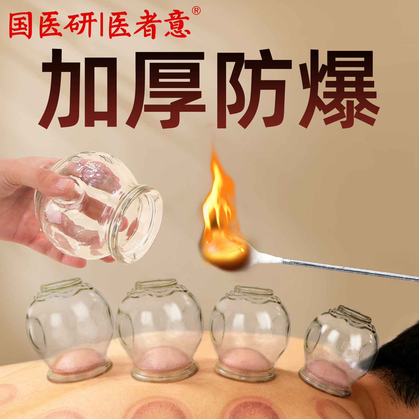 医者意玻璃火罐拔罐器家用套装中医院专用罐加厚美容院拔火罐工具
